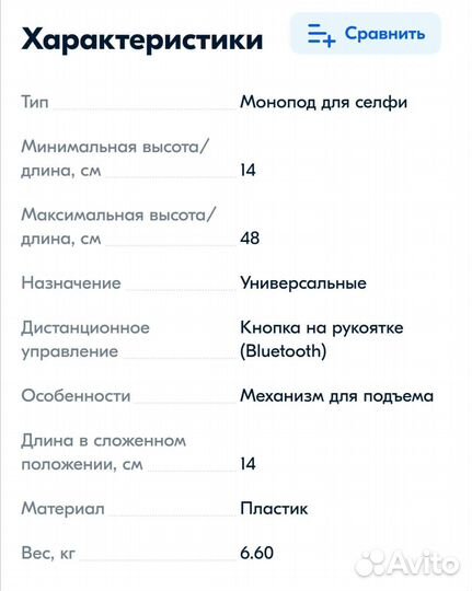 Селфи - палка минимонопод