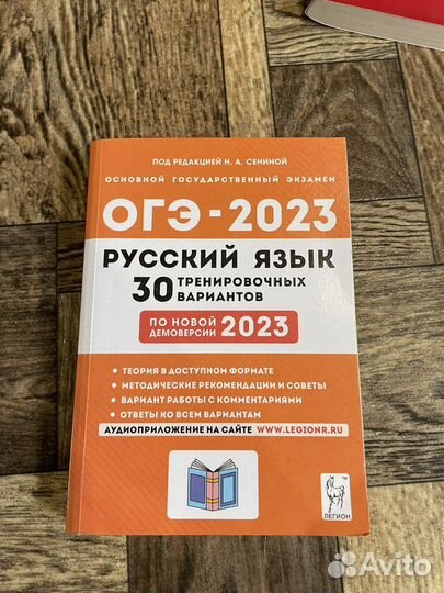 Сборник огэ русский