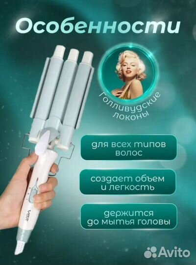 Плойка тройная для волос