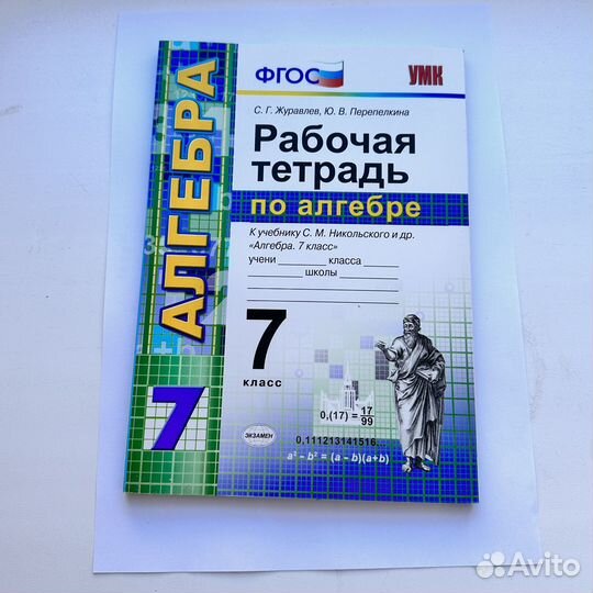 Рабочая тетрадь по алгебре 7 класс Мордкович