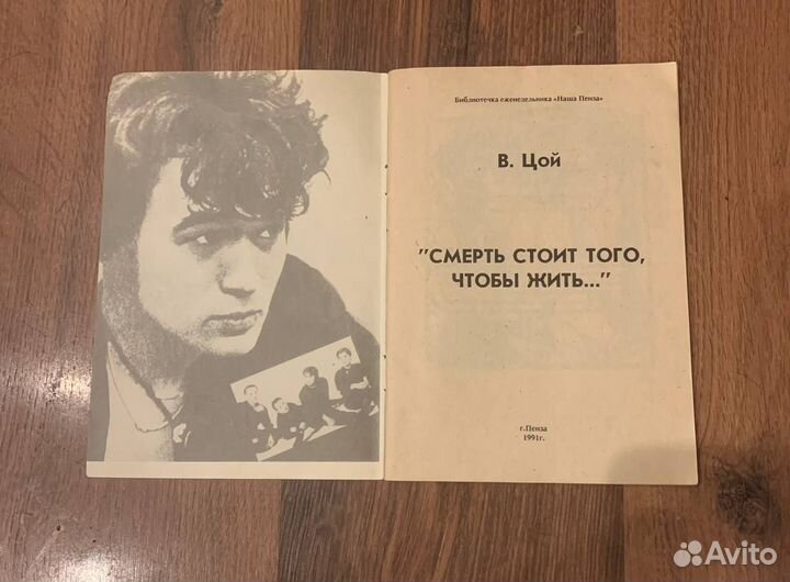 Книга о Викторе Цое