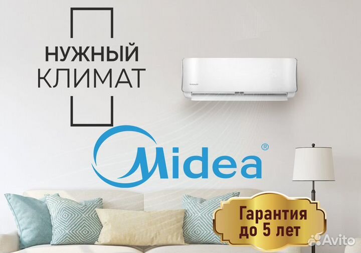 Кондиционер midea со склада(Смотреть описание)