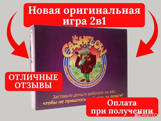 Игра Денежный Поток / Cashflow / Cash flow 101 202