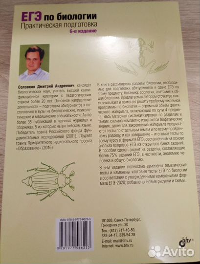 Сборник ЕГЭ по биологии Соловков