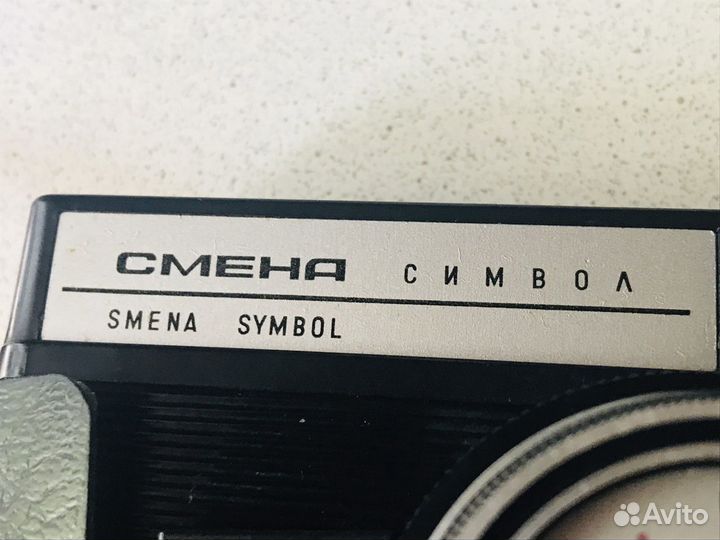 Фотоаппарат Смена символ сссср
