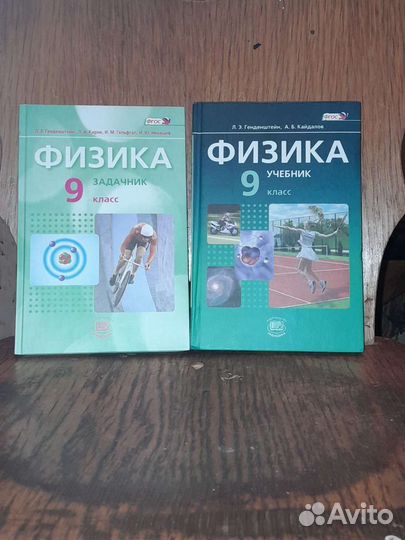 Учебник и задачник физика 9 класс