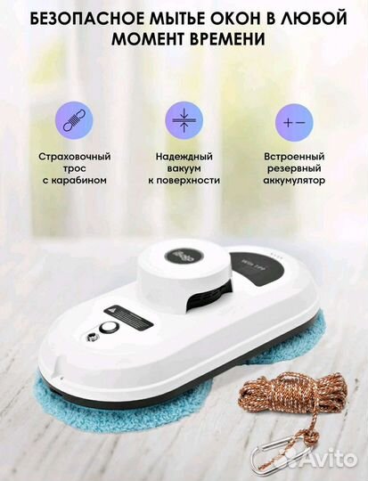 Робот мойщик окон