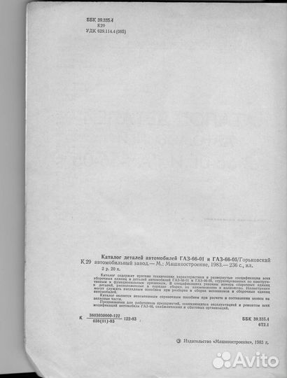 Каталог газ-66