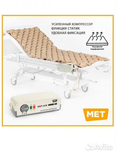 Противопролежневый матрас ячеистый MET AIR B-400