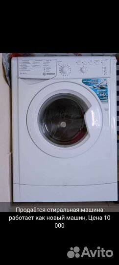 Стиральная машина