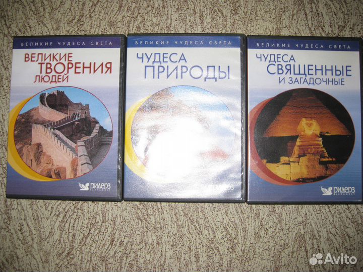 DVD диски (коллекционные) -Великие чудеса света