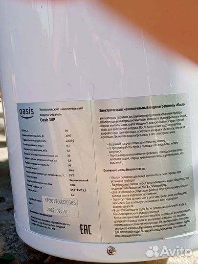 Элетроводонагреватель