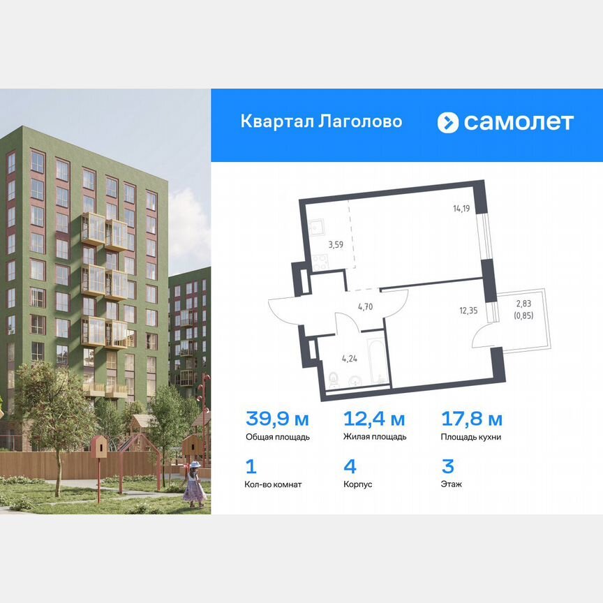 1-к. квартира, 39,9 м², 3/11 эт.