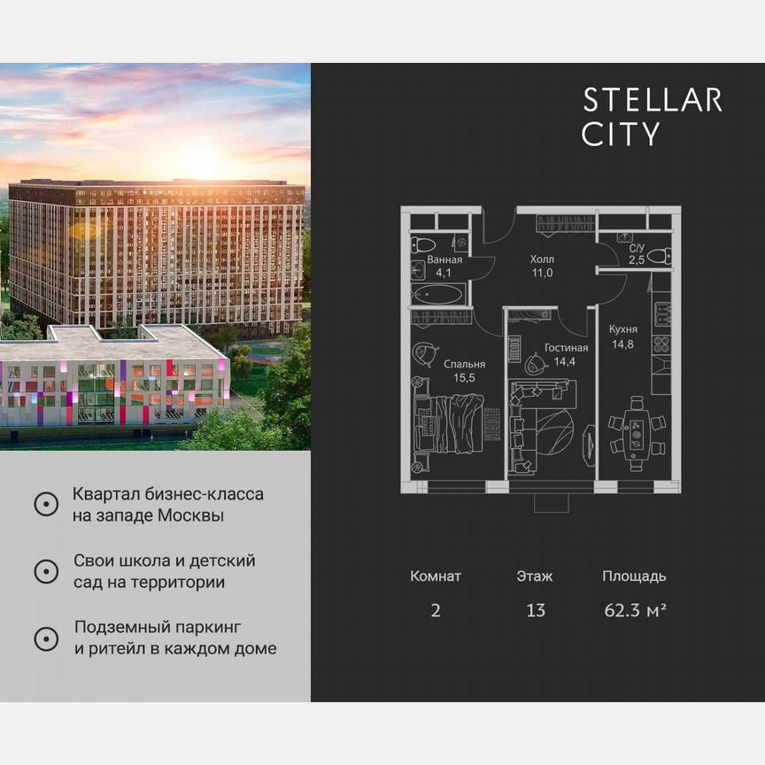 2-к. квартира, 62,3 м², 13/19 эт.