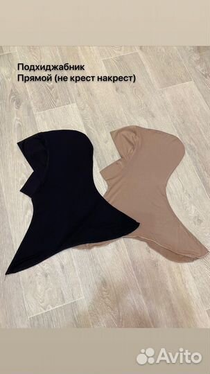 Подхиджабник