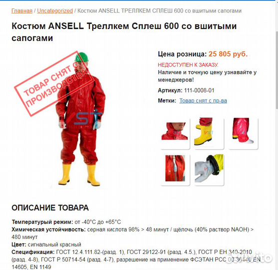 Костюм охотника и рыбака