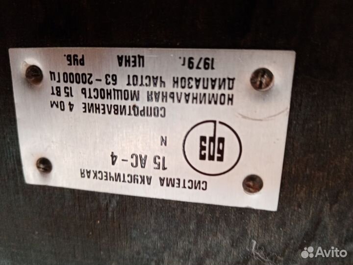 Колонки, радиотехника СССР