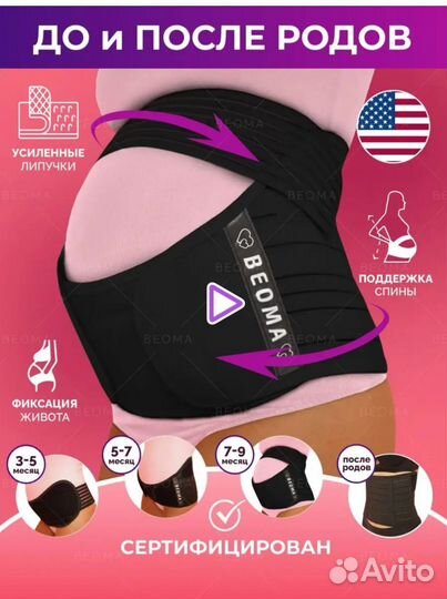 Бандаж для беременных и после родов