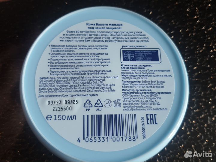 Крем для младенцев Bübchen (детский крем)