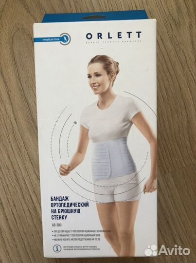 Бандаж ортопедический