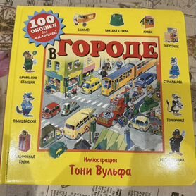 100 окошек тони Вульф