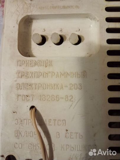 Приёмник трёх программный Электроника 203