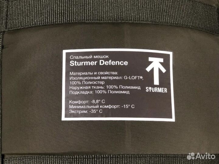 Sturmer - спальный мешок Defence