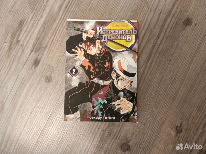 Манга клинок рассекающий демонов том 2