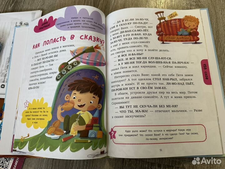 Большая книга первоклассника по чтению