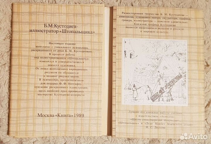 Н. Лесков Штопальщик