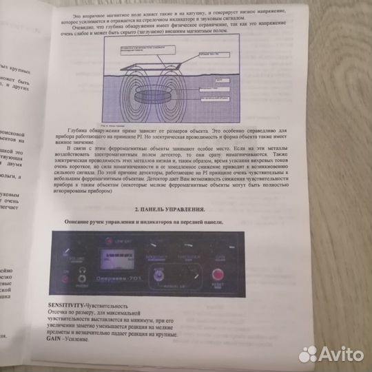 Металлоискатель глубинный