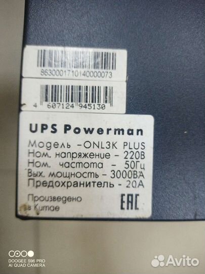 Ибп Powerman Online 3000 Plus