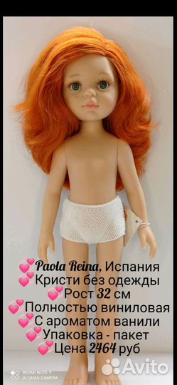 Куклы Paola Reina