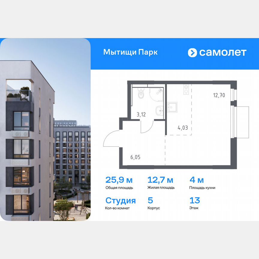 Квартира-студия, 25,9 м², 13/17 эт.