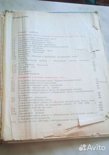 Книга учебник математика 5 класс