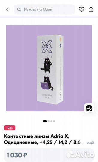 Контактные линзы Adria X, однодневные, +4.25