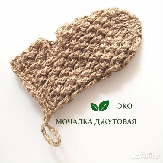 Мочалка из джута ручной работы