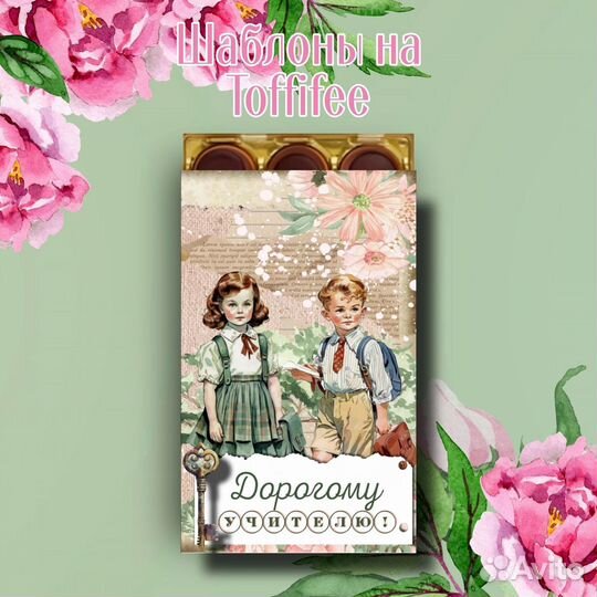 Подарок на день учителя