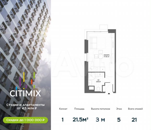 Апартаменты-студия, 21,6 м², 5/21 эт.