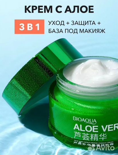Омолаживающий крем с алоэ вера 3в1