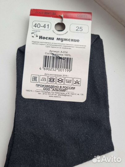 Мужские носки