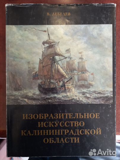 Изобразительное искусство Калининградской области