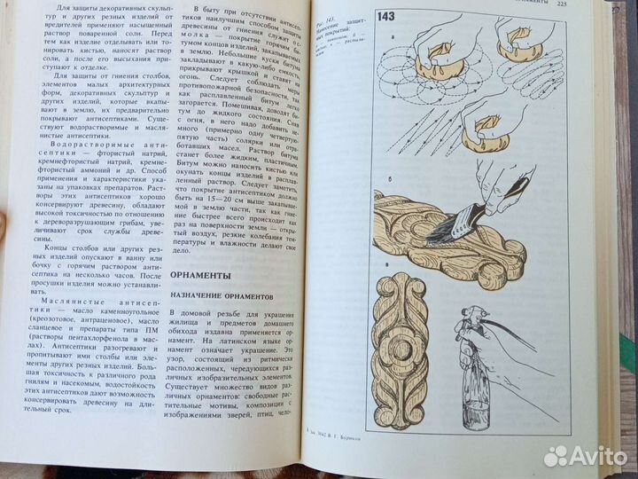 Книга, Резьба по дереву