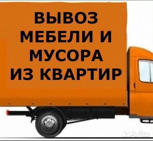 Вывоз мусора мебели