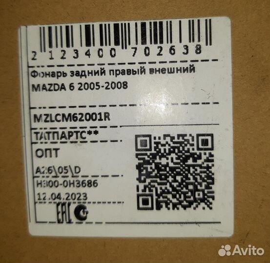 Фонарь задний правый Мазда 6 gg