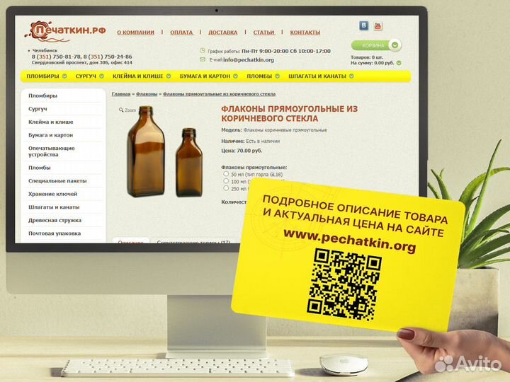 Прямоугольный флакон из коричневого стекла