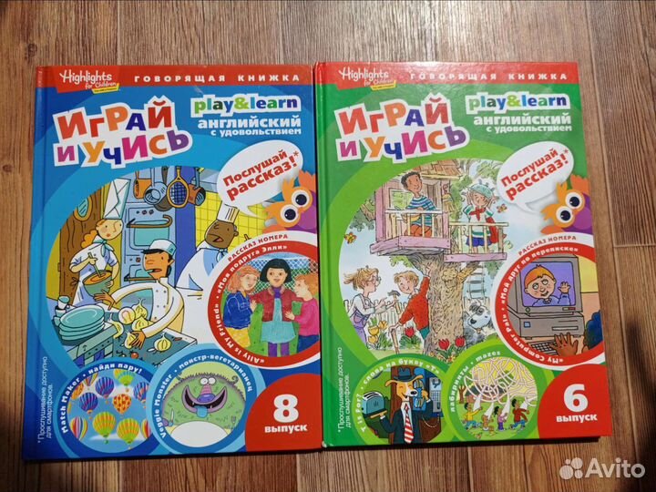 Английский. Играй и учись, 6,8 выпуски