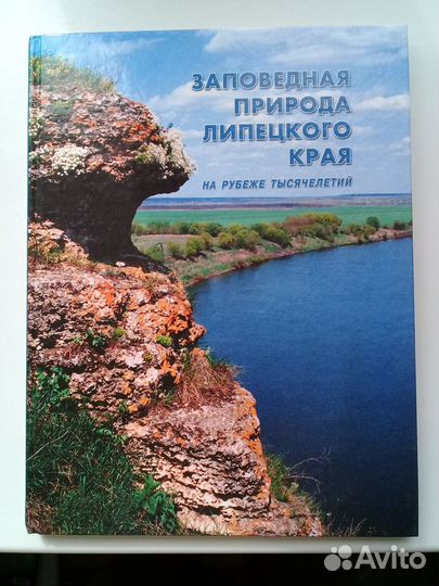 Заповедная природа Липецкого края на рубеже эпох