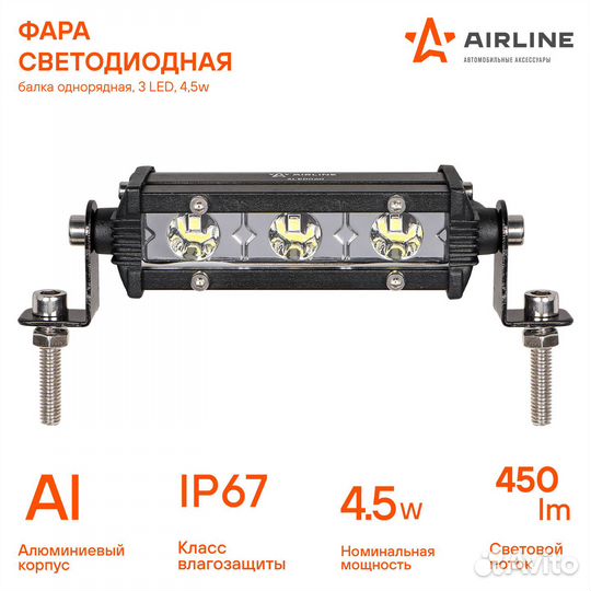 Фара светодиодная (балка) однорядная, 3 LED