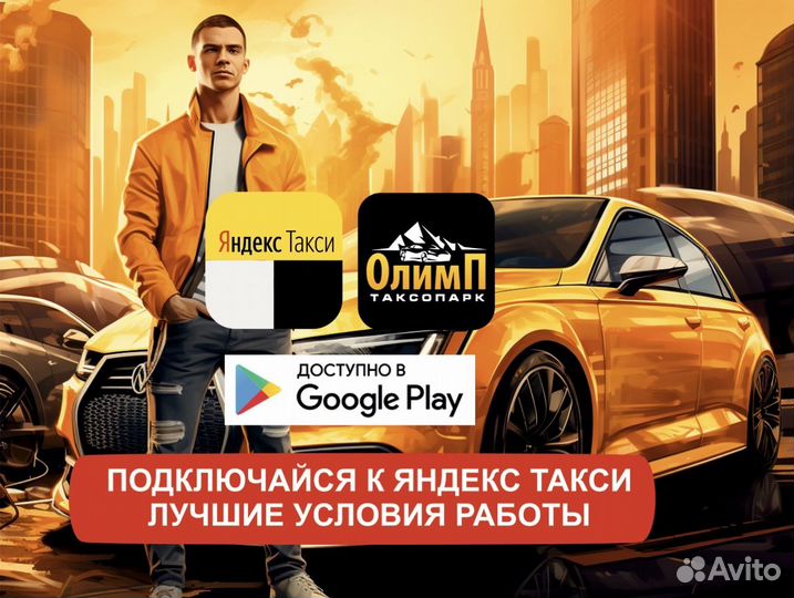 Работа в Яндекс такси